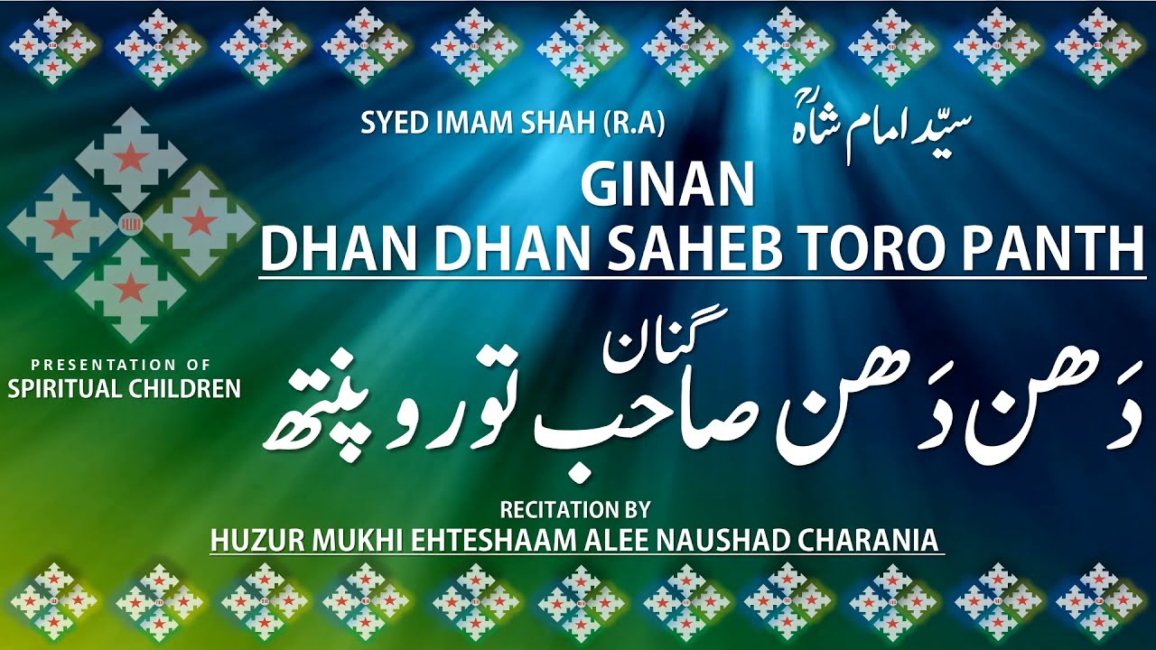 GINAN - DHAN DHAN SAHEB TORO PANTH BY HUZUR MUKHI EHTESHAAM ALEE NAUSHAD CHARANIA