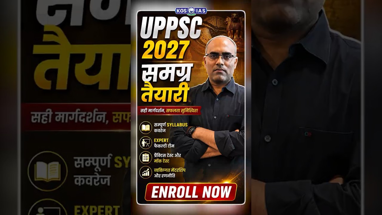 UPPSC 2027 की तैयारी शुरू करने का सही समय #kgsiashindi #uppsc2027