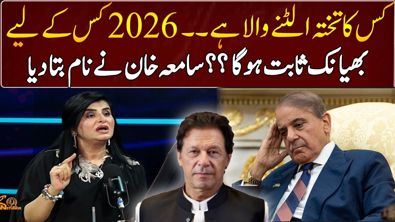 Whose throne is going to be overthrown? | Samiah Khan | GNN Entertainment