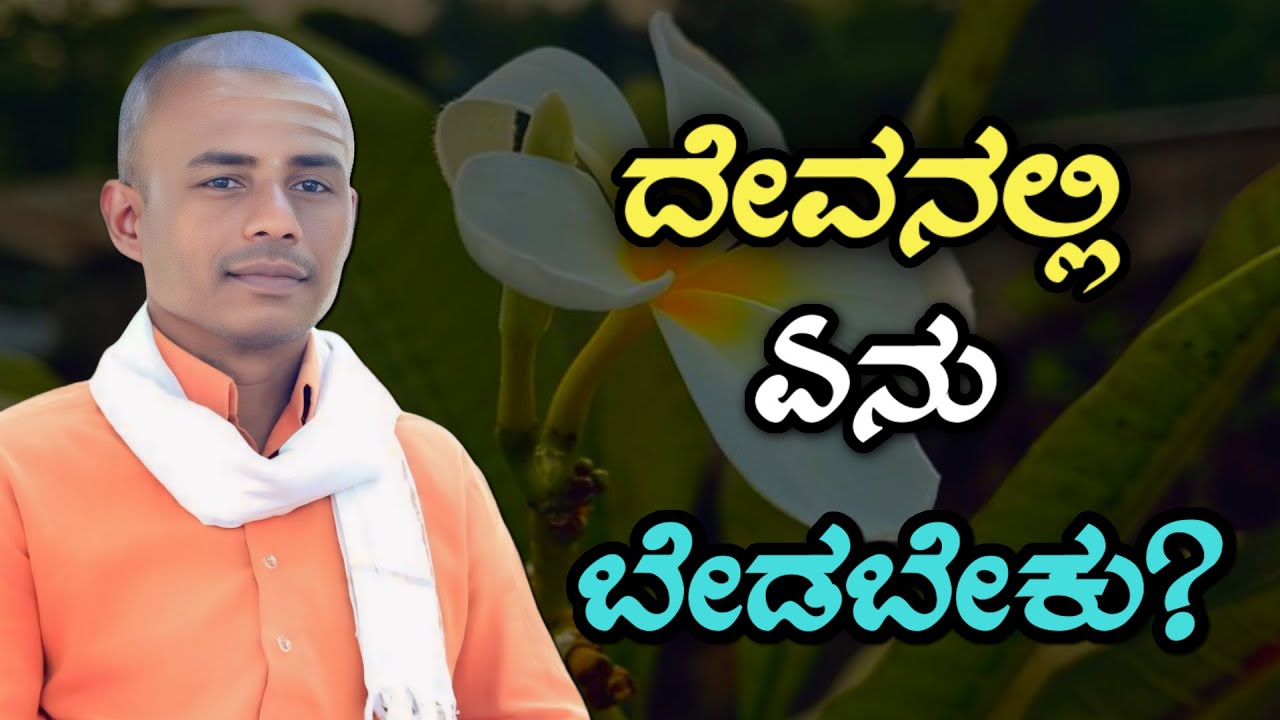 ಆಧ್ಯಾತ್ಮಿಕ ಪ್ರವಚನ,ತಿಕೋಟಾ 25-01-2026 || ಪೂಜ್ಯ ಶ್ರೀ ಸಂಗಮೇಶ್ವರ ಸ್ವಾಮೀಜಿಯವರಿಂದ