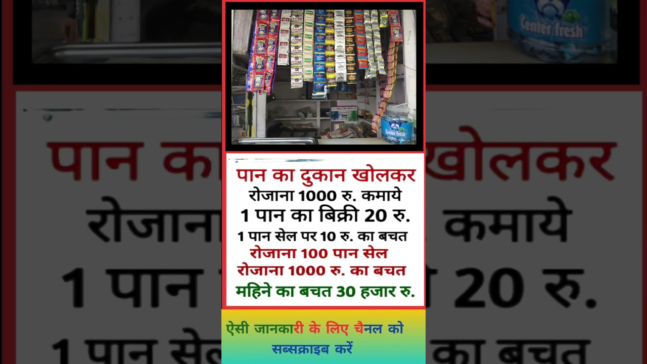 Pan shop business idea 