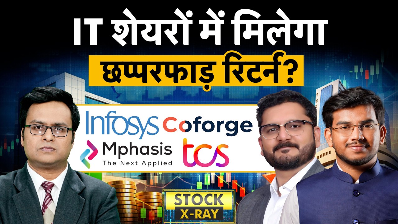 Infy, TCS, Coforge, Mphasis, Persistent, Wipro, LTIM, Hexaware, HCL, TECHM पर Nuvama क्यों Bullish?