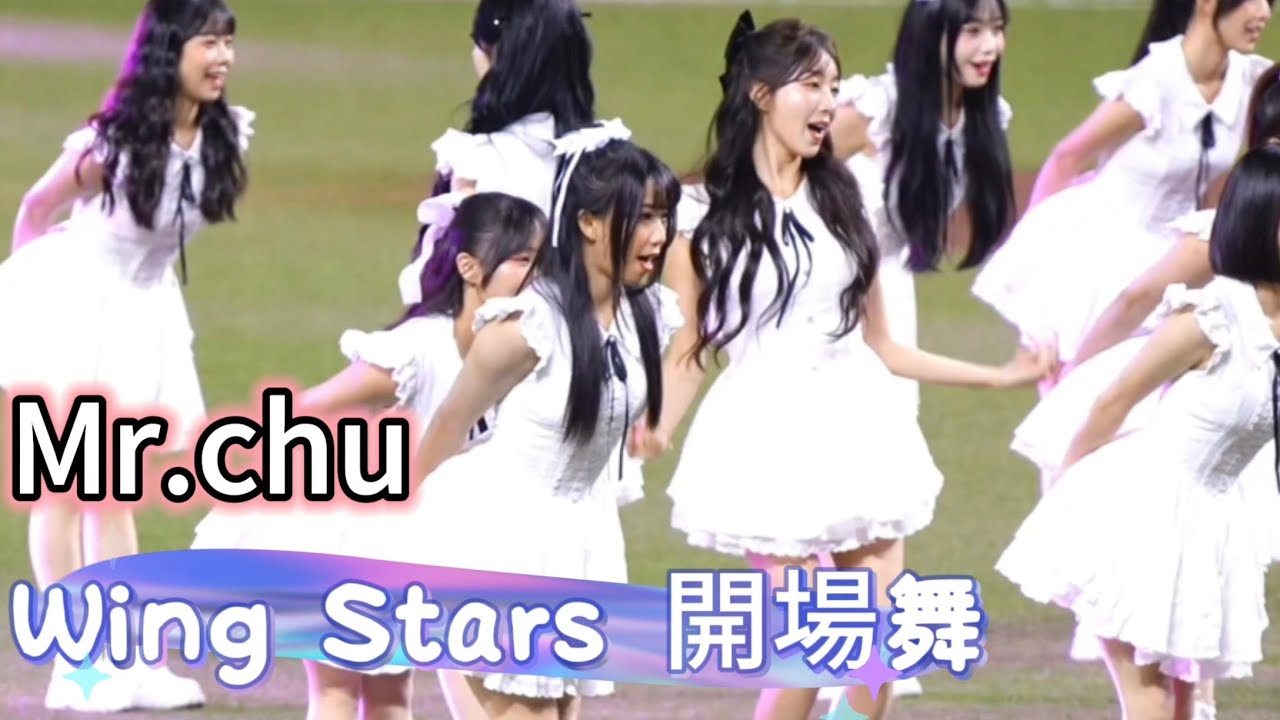 0927 Wing Stars 開場舞 MR.chu #安芝儇 #안지현 #wingstars #cheerleader #mingo