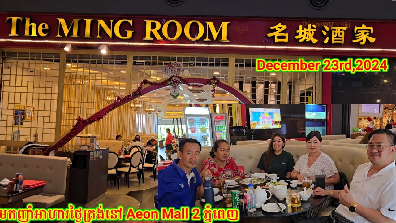 មកញាំអាហារថ្ងៃត្រង់នៅ អុីអន២. Lunch at AEON 2 Mall on Monday 12.23.24