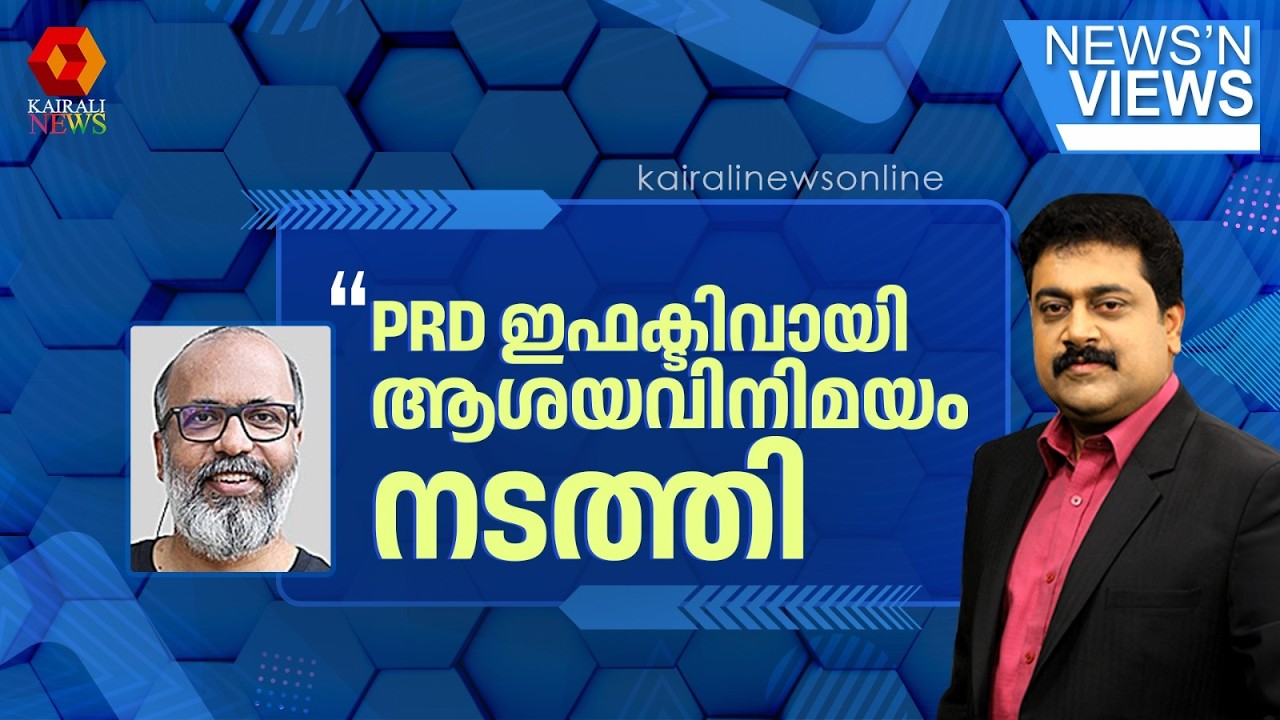 'എന്തുകൊണ്ടാണ് കോൺഗ്രസ് PRD പരസ്യത്തിൽ ഇത്രയധികം പ്രകോപിതരായത്; അത് ആ ഡിസൈൻ സ്ട്രാറ്റജി കൊണ്ടാണ്'