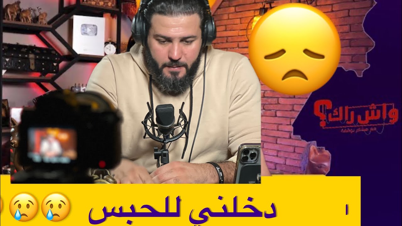 راجلي يسرق النسا و أنا نعاونو 😮
