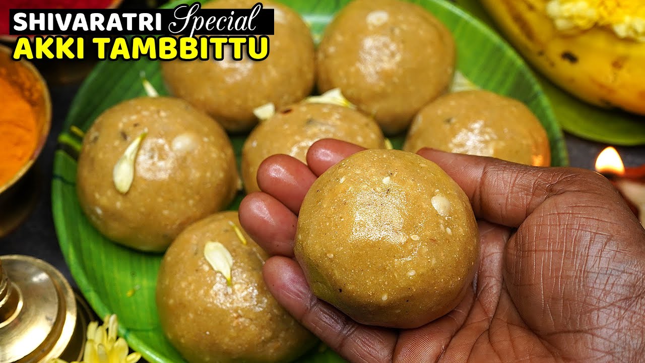 ಶಿವರಾತ್ರಿ ಹಬ್ಬದ ಸ್ಪೆಷಲ್ ಸಾಂಪ್ರದಾಯಿಕ ವಿಧಾನದಲ್ಲಿ ಅಕ್ಕಿ ತಂಬಿಟ್ಟು | Shivaratri Special Akki Tambbittu