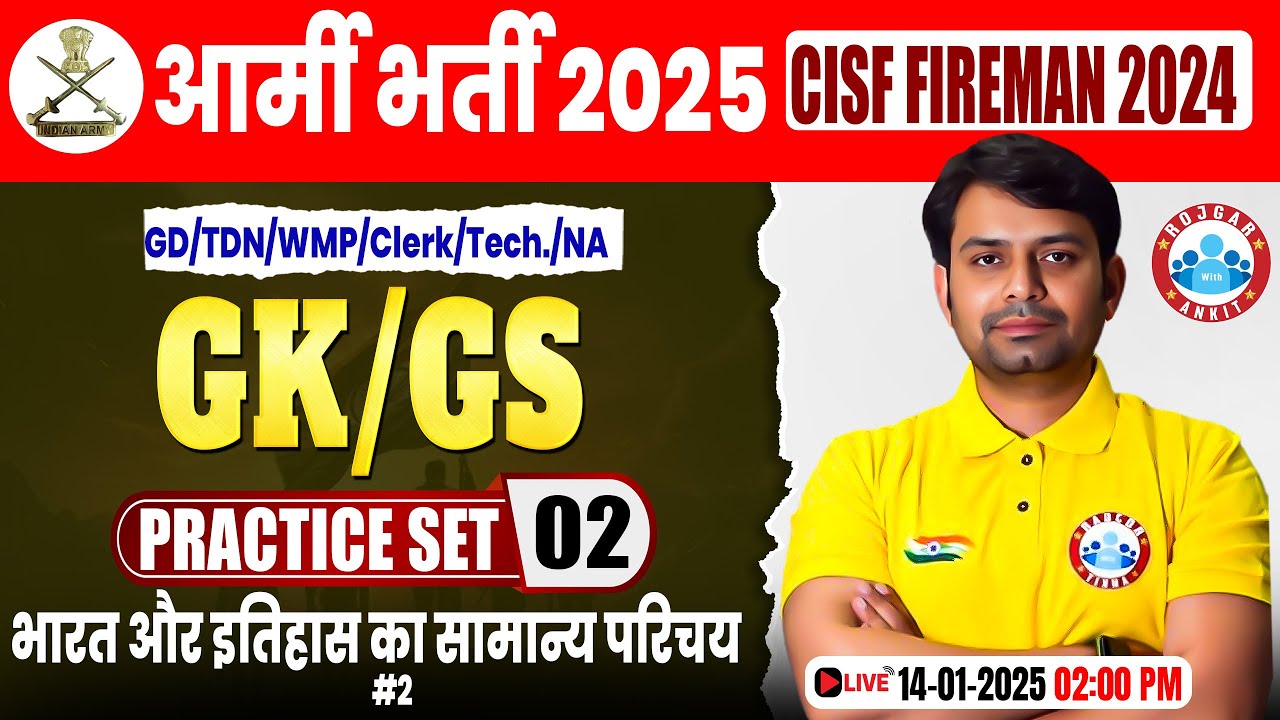 Army Practice Set 2025 | General Introduction to India and History| GS for CISF Fireman By Nitin Sir