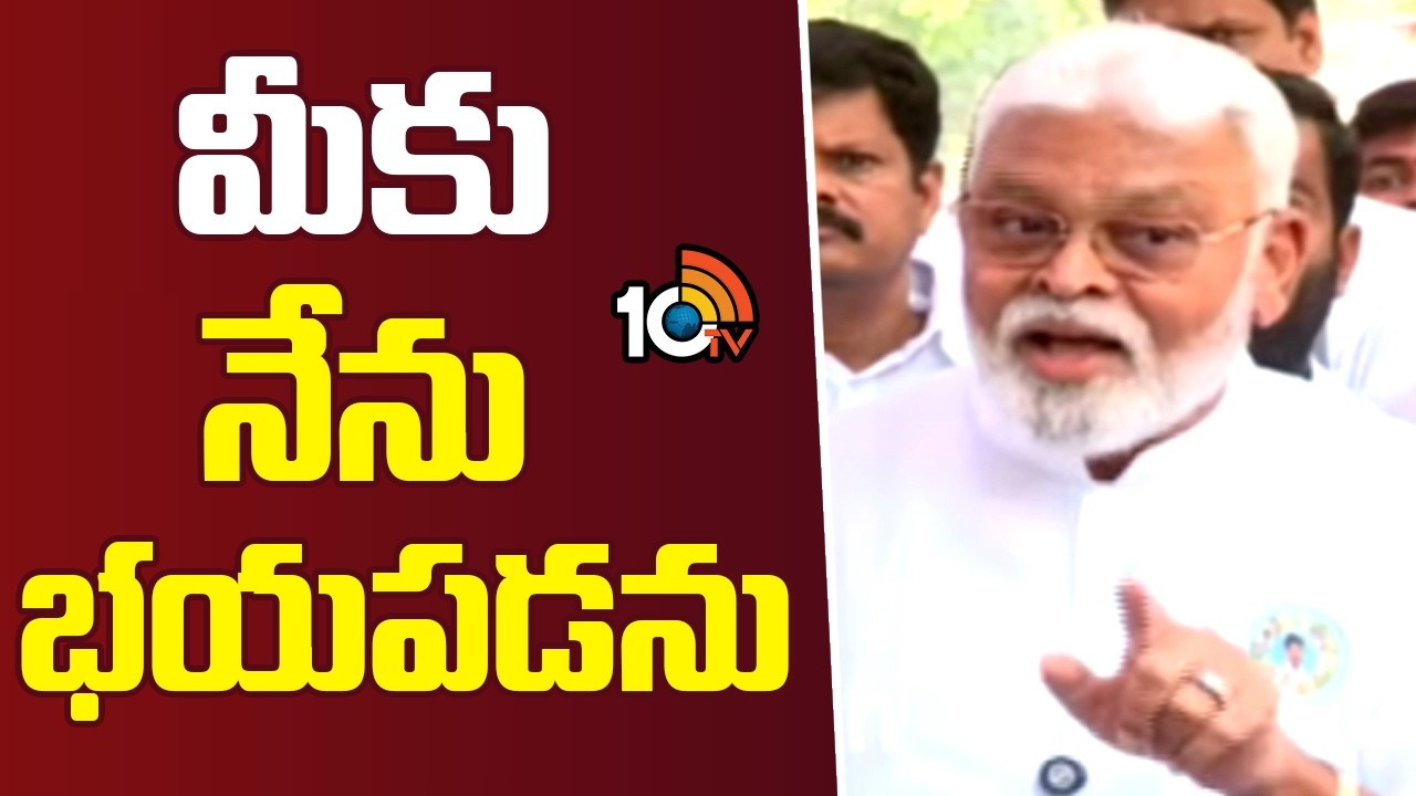 Ambati Rambabu Comments on Pawan Kalyan and Chandrababu | మీకు నేను భయపడను: అంబటి | 10TV News