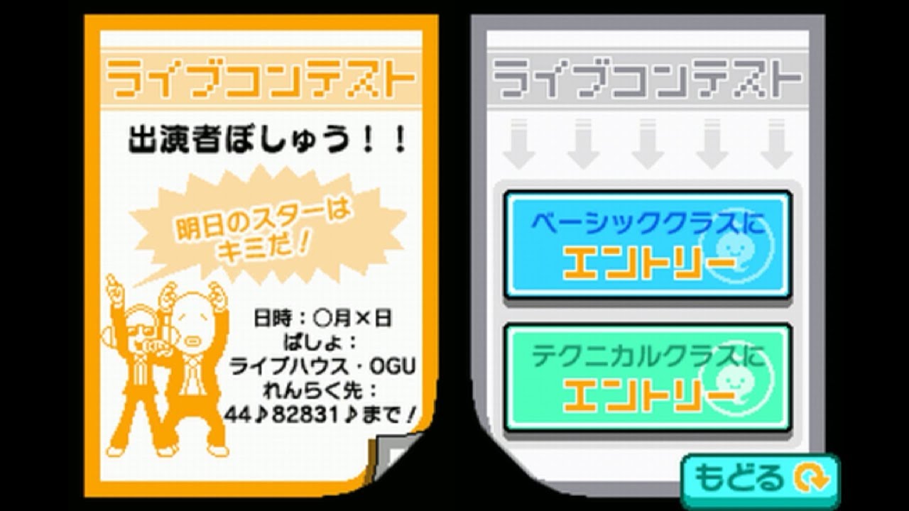 リズム天国ゴールド「ライブコンテストベーシック+テクニカルコース」をやってみた