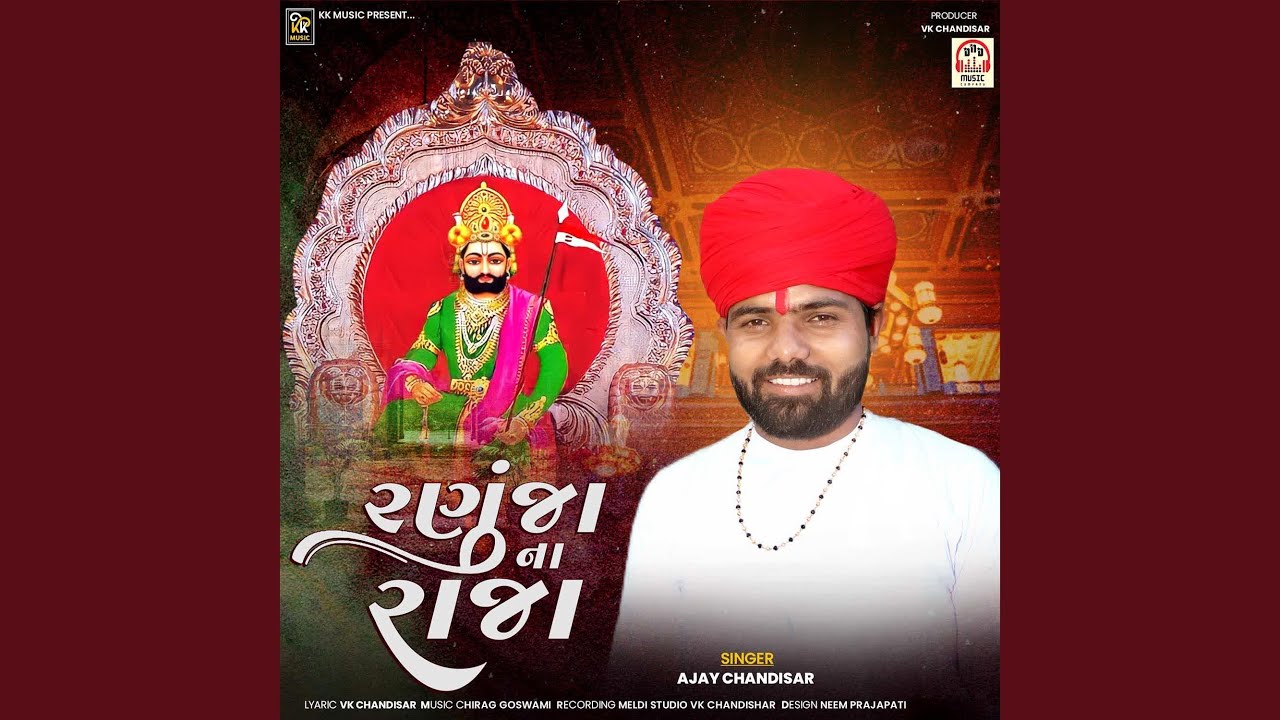 Ranuja Na Raja