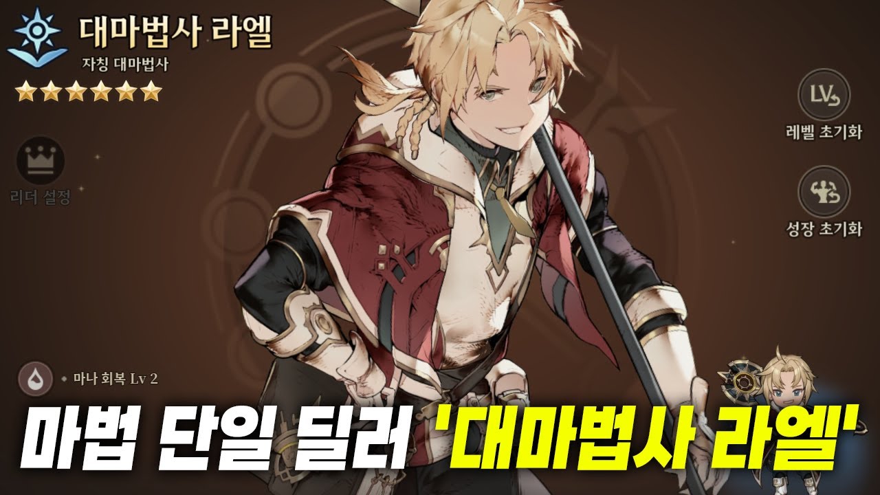 [영웅전설: 가가브 트릴로지] 신규 캐릭터 '대마법사 라엘' 소개