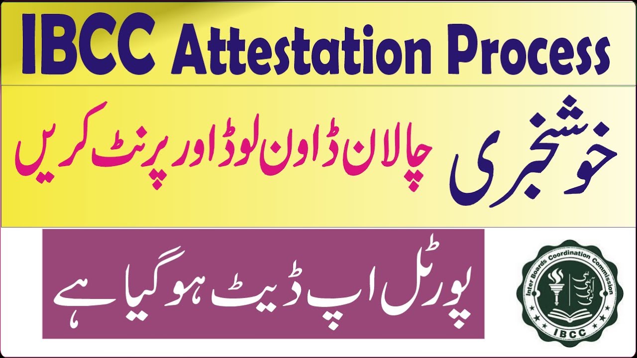 ibcc challan fee ibcc attestation process print ibcc challan fee