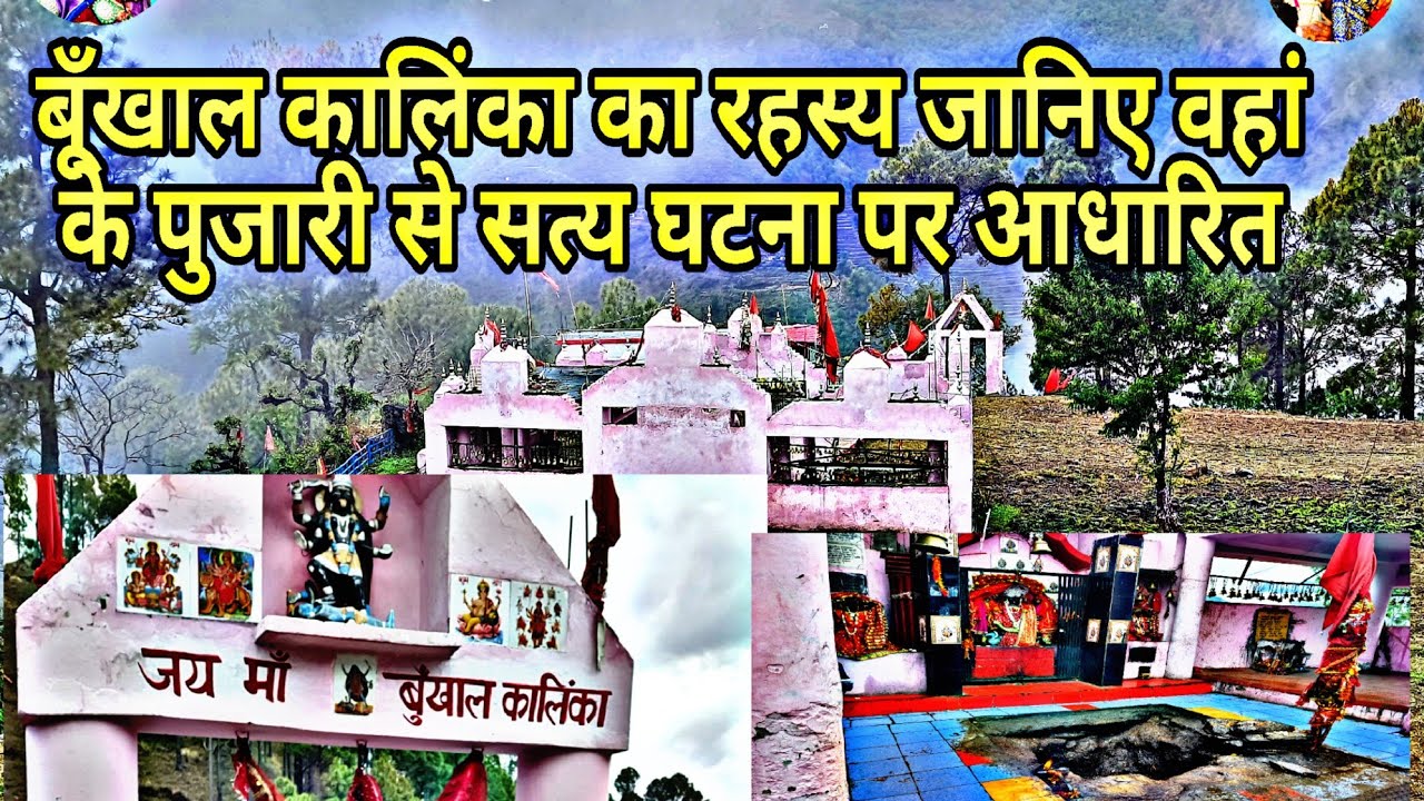 Bunkhal Kalinka बूँखाल कालिंका का रहस्य || 