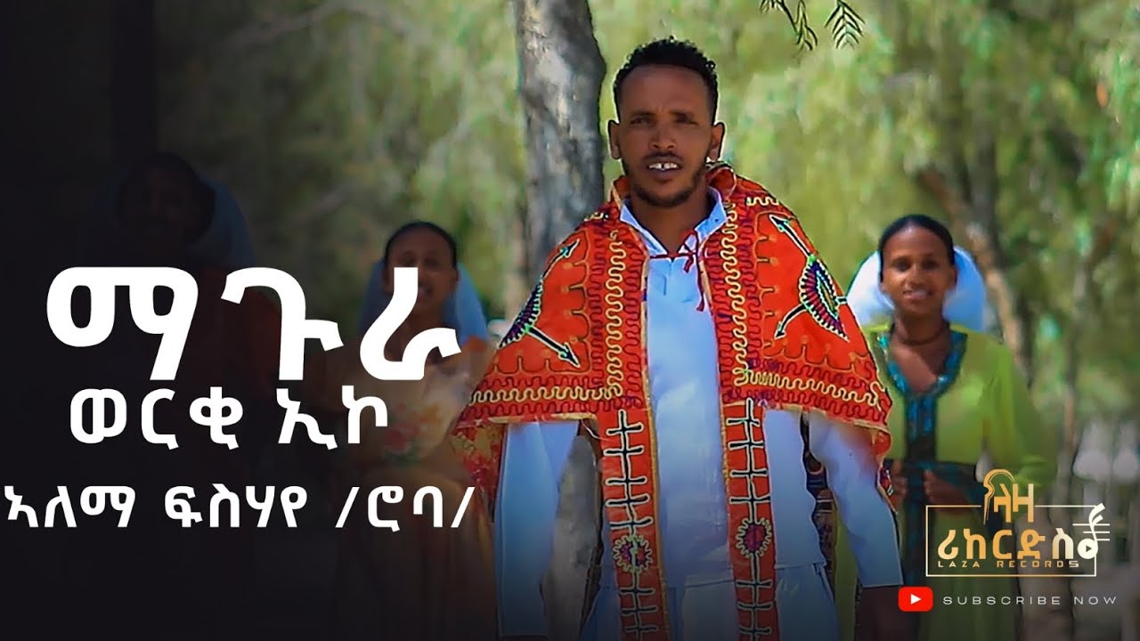 ማጉራ ወርቂ ኢኮ - ኣለማ ፍስሃየ (ሮባ) - ሓዳሽ ደርፊ ብቋንቋ ሳሆ (ኢሮብ) - Alema Fissehaye (Roba) - New Saho Music (Erob)