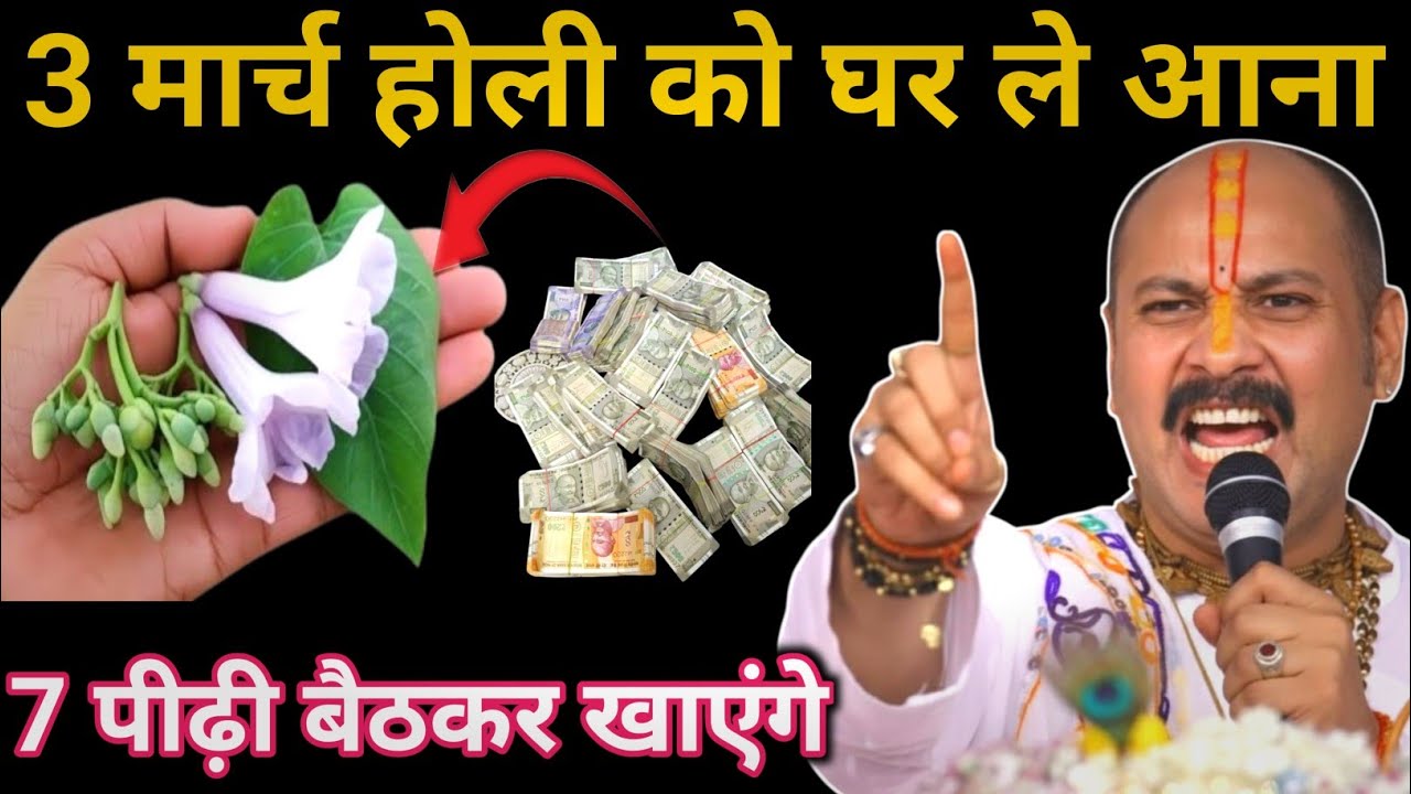 3 मार्च होलिका दहन के दिन होली की अग्नि में डाल देना बस ये 1 गुप्त चीज़ | pardeep mishra ji 