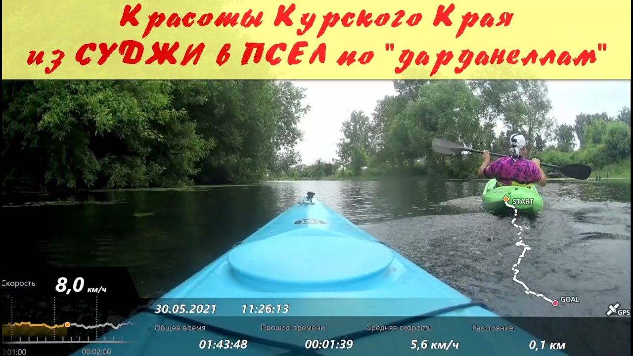 Водный путь из Суджи в Псёл по дарданеллам.