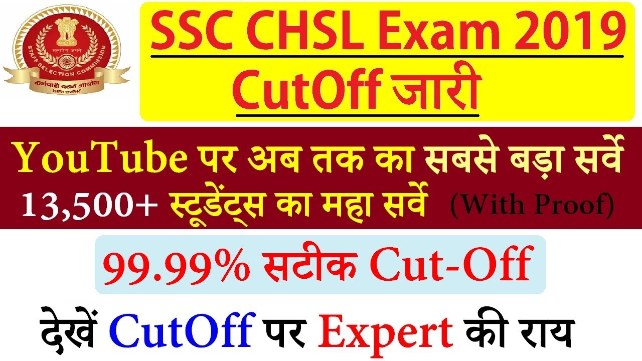 SSC CHSL TIER 1 CUT OFF 2019 II SSC CHSL EXPECTED CUT OFF 2019 | SSC CHSL RESULT 2019