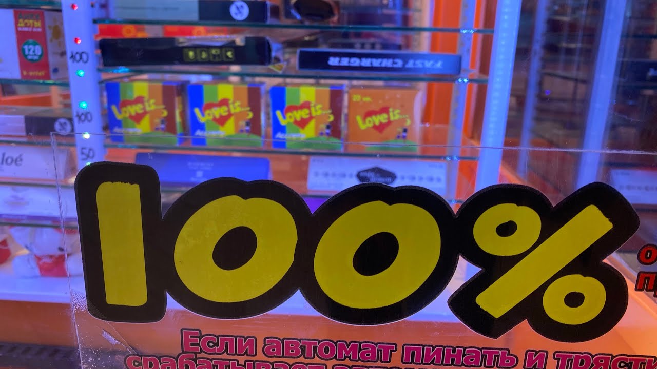 ДОСТАЮ ВСЕ ИГРУШКИ ИЗ 100% АВТОМАТА С ИГРУШКАМИ / КАК ВЫИГРАТЬ СУПЕР ПРИЗ?!
