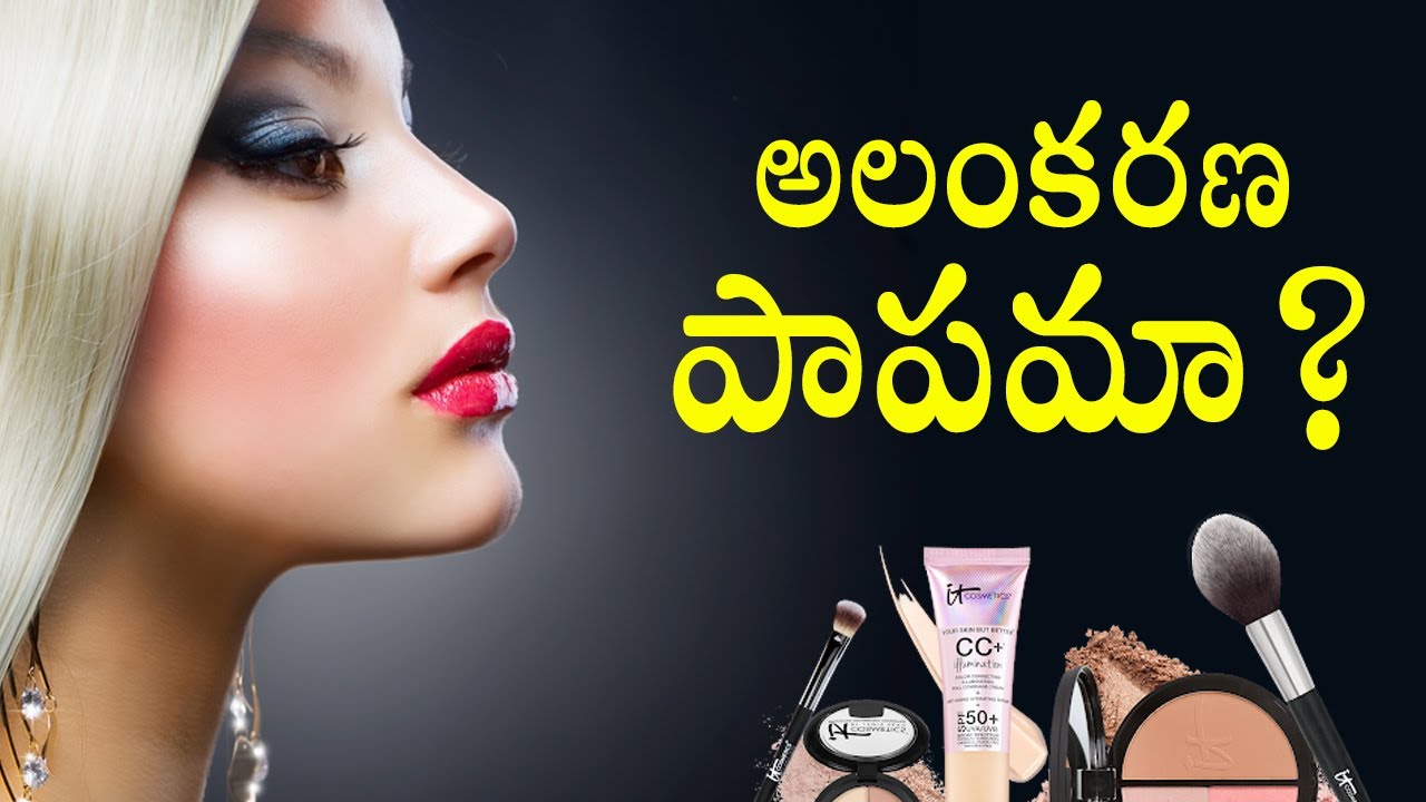 Is Beauty a Sin  || Telugu Latest Audio Messages 2019 - Peter Gospel