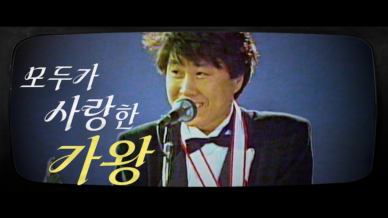 [티저] 모두가 사랑한 가왕, 조용필 [광복80주년 KBS대기획 - 조용필, 이 순간을 영원히] | KBS 방송