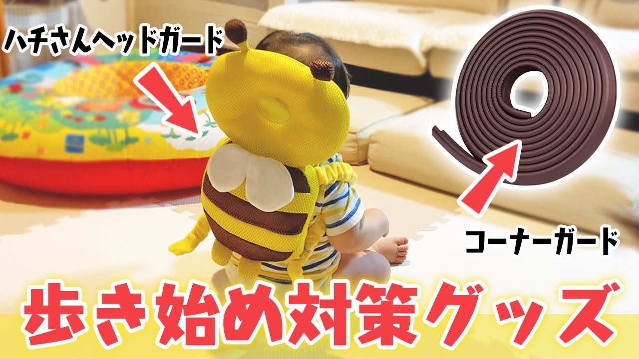 【生後8ヶ月】つかまり立ちとずりばいが同時に始まったので、大急ぎで対策しました