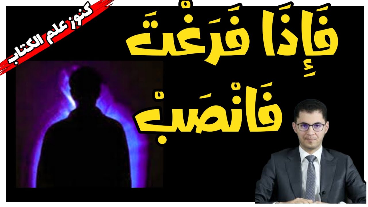 خاصية الشحن الذاتي 💥 استقبال رحمات الله | لماذا يمرض الإنسان ؟ اسمع التفسير المذهل ل امين صبري