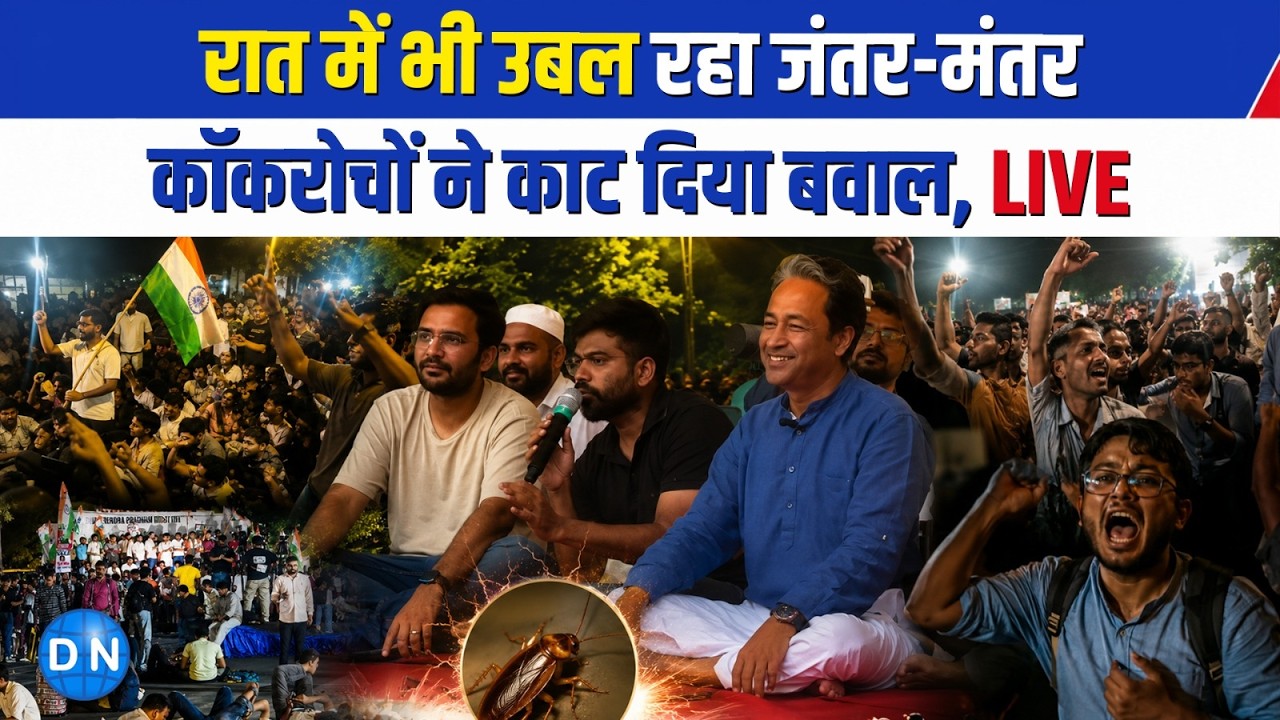 Cockroach Janta Party LIVE: Jantar Mantar पर रात में हो गया तमाशा,Sonam Wangchuk को आना पड़ा बीच में
