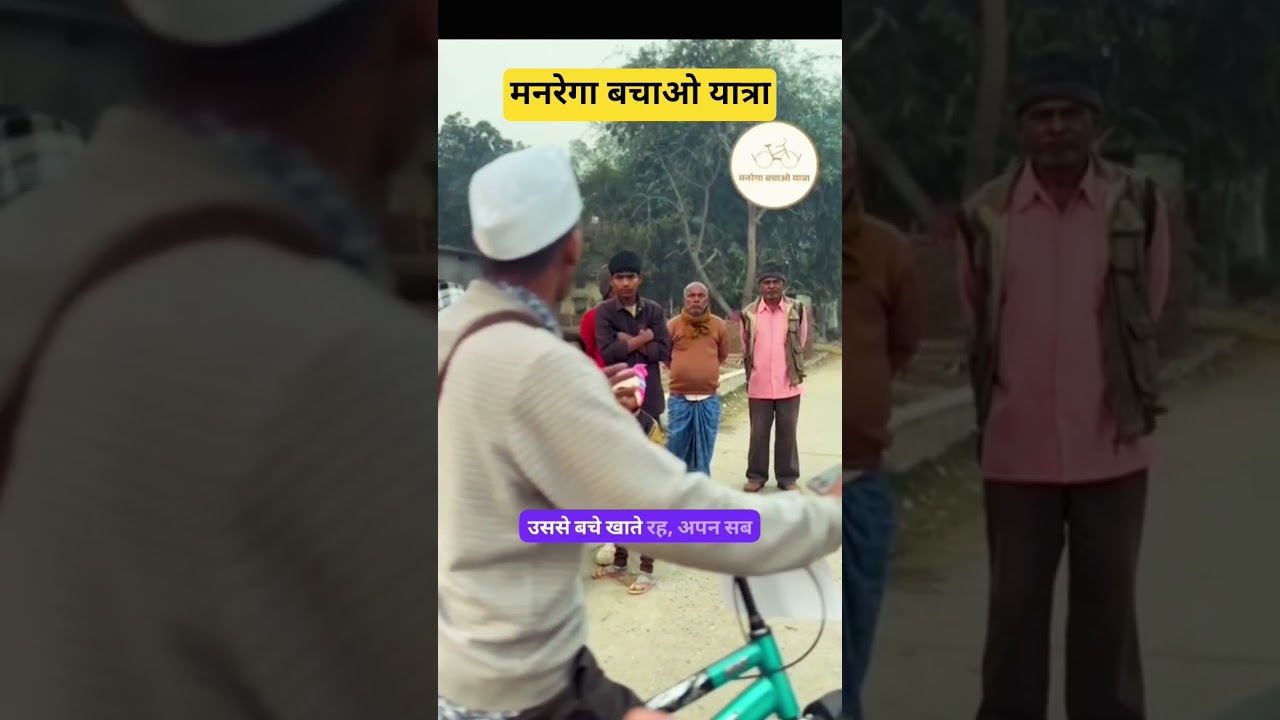 Save MNREGA Yatra &ndash; A fight for the Constitution and the right to employment! 🚲✊l MGNREGA l GRAMG l #viralvideo