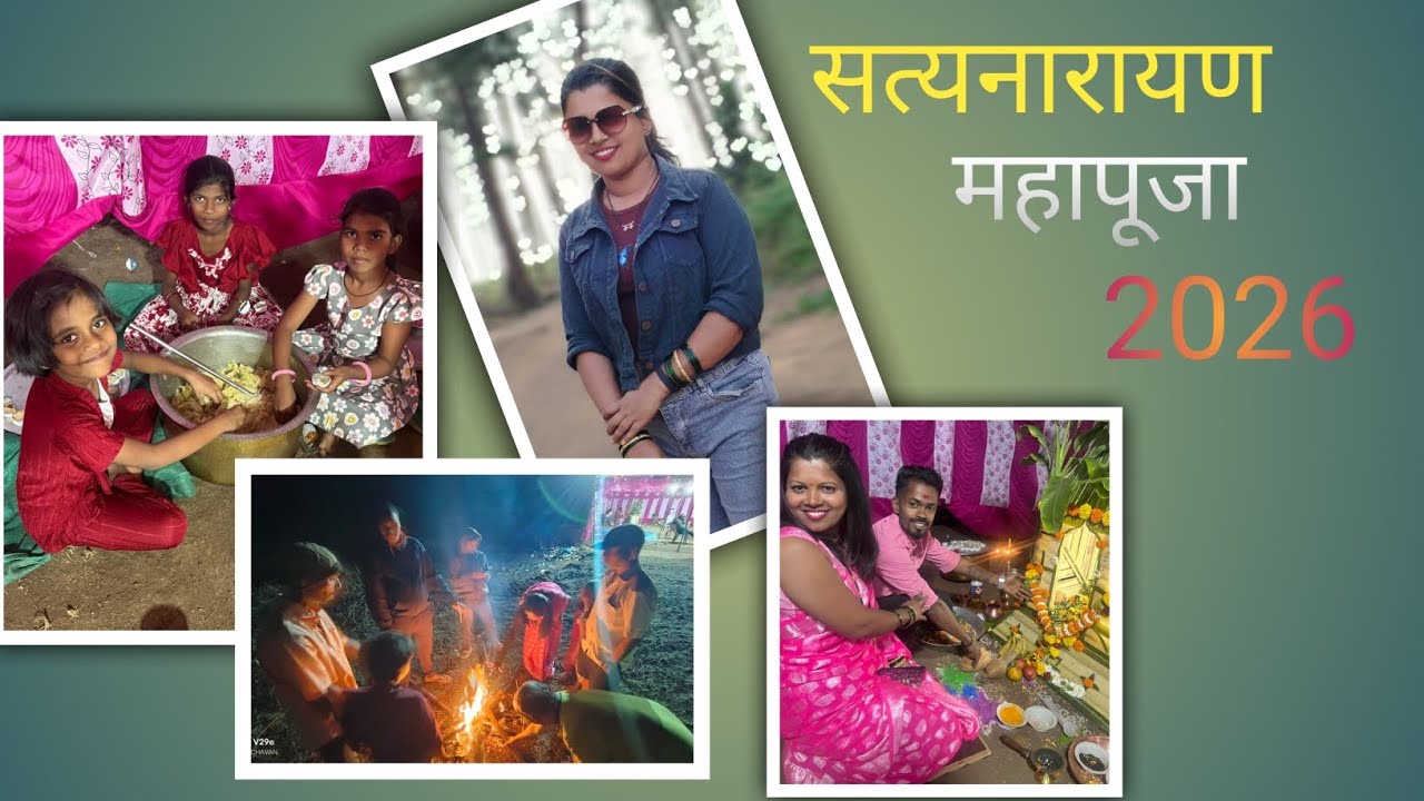 सत्यनारायण पूजेला काय झालं बघा..😱😱😱😂🤪🤣😝🫣🫣