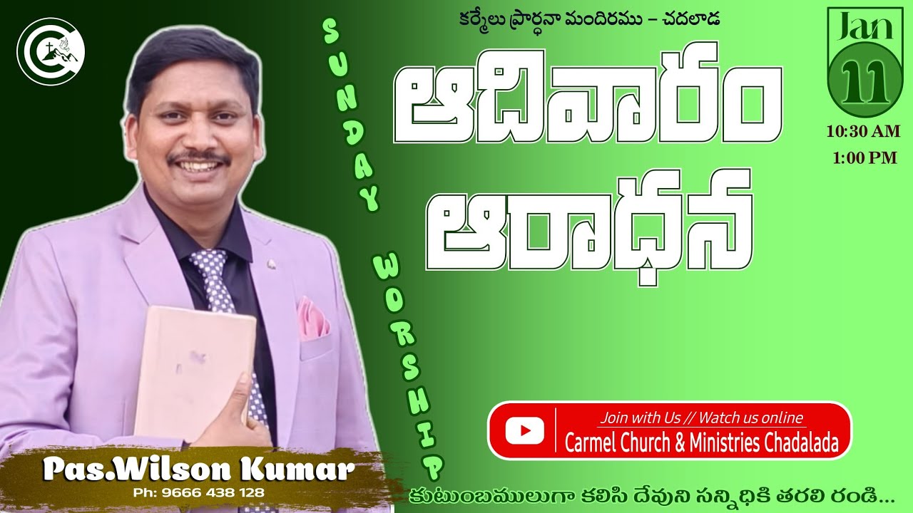 Carmel church & Ministries చదలాడ  is live! ఆదివారం ఆరాధన// జనవరి 11th  2026