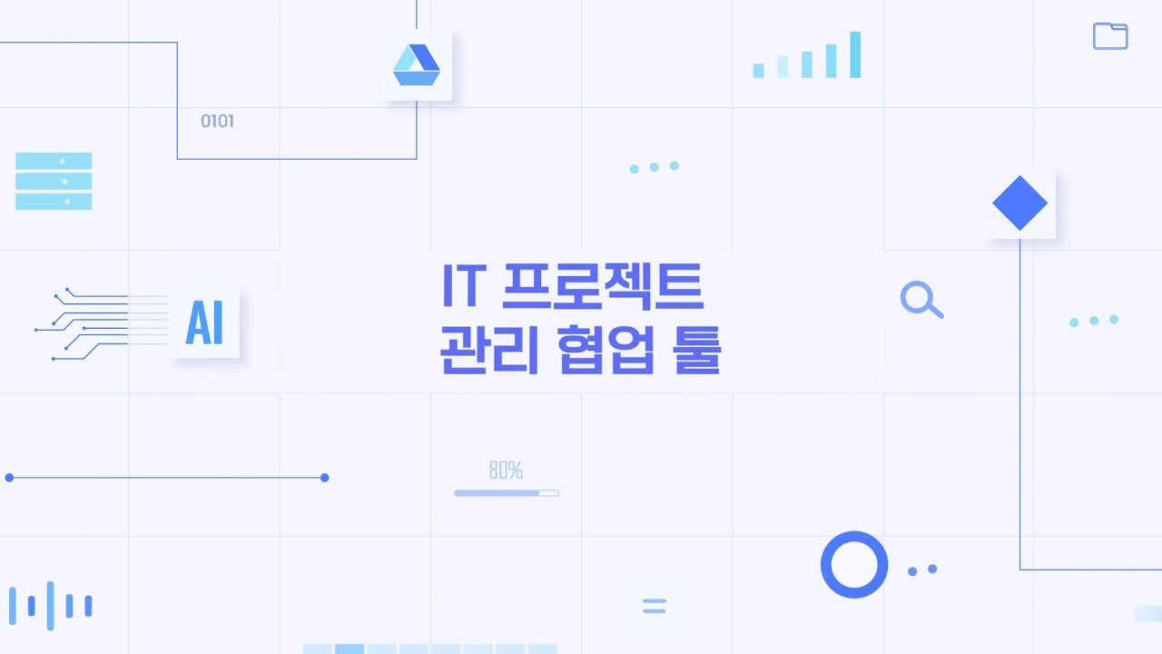 [모션그래픽 홍보영상] 인공지능 IT 관리 협업툴 '플래니' 홍보영상