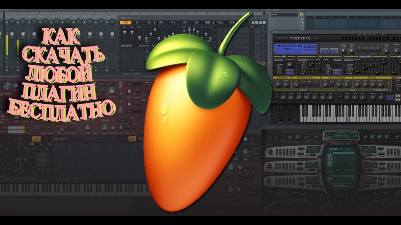 ⚡️КАК СКАЧАТЬ ЛЮБОЙ ПЛАГИН ДЛЯ FL STUDIO 🟢 В 2025🟢🟢🟢
