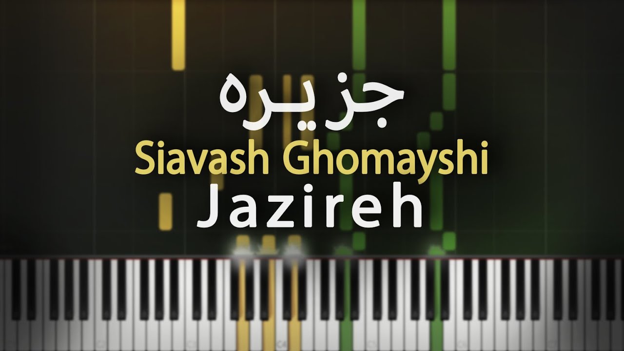 جزیره - سیاوش قمیشی - آموزش پیانو | Jazireh - Siavash Ghomayshi - Piano Tutorial
