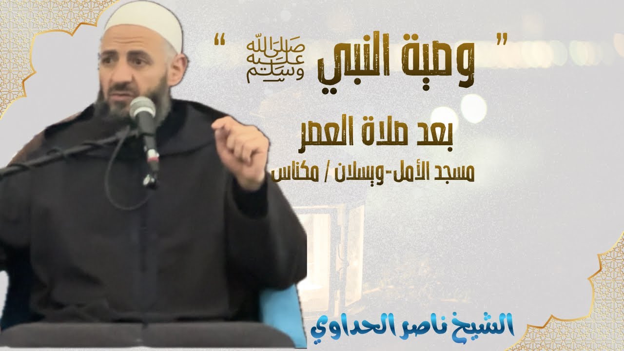 موعضة بعنوان 