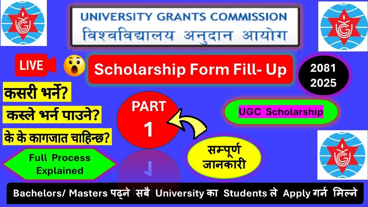 Part 1:UGC Scholarship Form Fill-Up Process 2081|UGC Nepal Scholarship#ugcnepal #ugcscholarship #ugc
