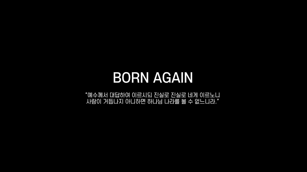 2024년 고등부 여름 수련회 - BORN AGAIN