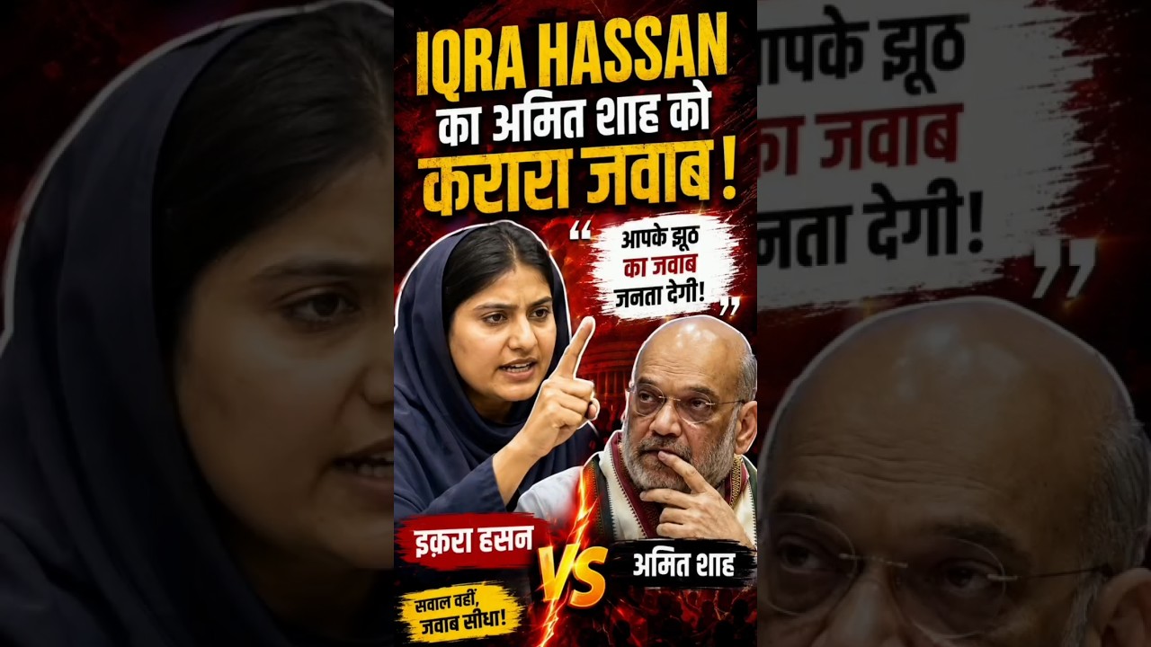Iqra Hassan Angry reply Amit Shah#shortsfeed #viralshort #islamicshorts #ytshorts #jantarmantar