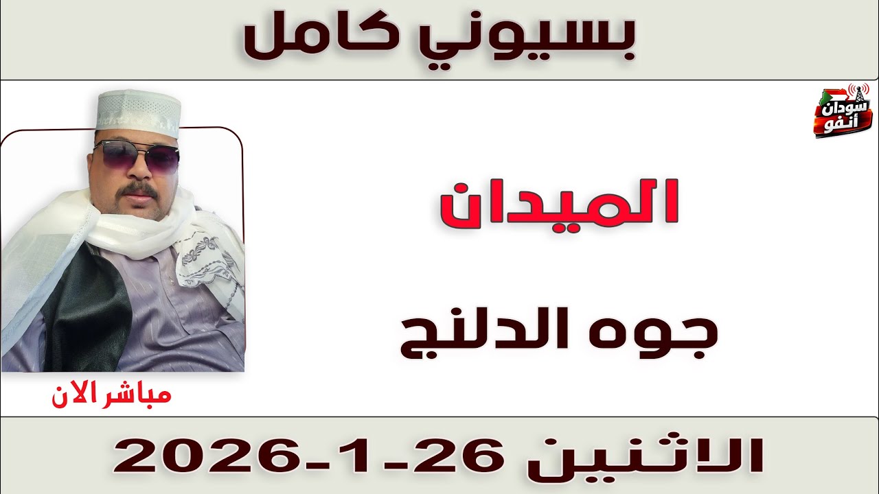 بسيوني كامل l جوه الدلنج