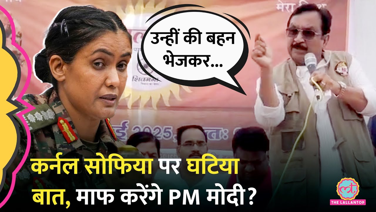 Col Sofia Quraishi पर BJP Leader, मंत्री Vijay Shah की अभद्र टिप्पणी,PM Modi क्या कार्रवाई करेंगे?