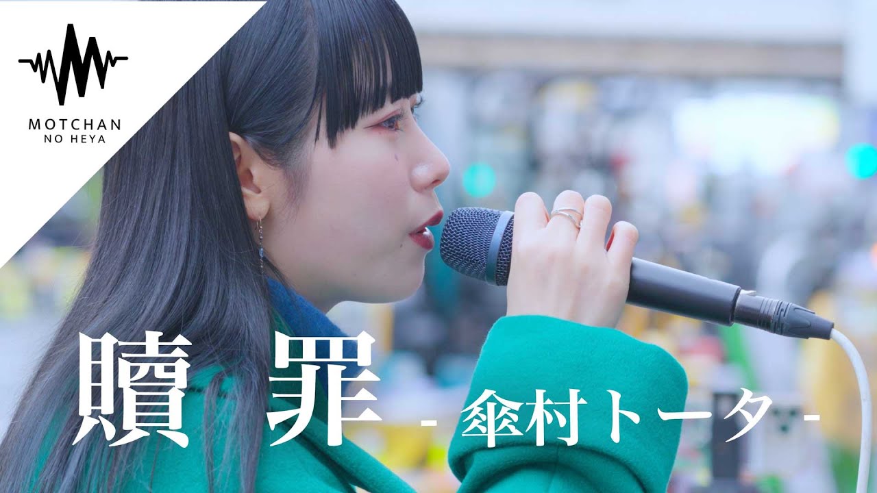 【涙腺崩壊】一度聴いたら何度もリピートしたくなる歌声が最高だった!! 贖罪 / 傘村トータ（Covered By エマ。） 