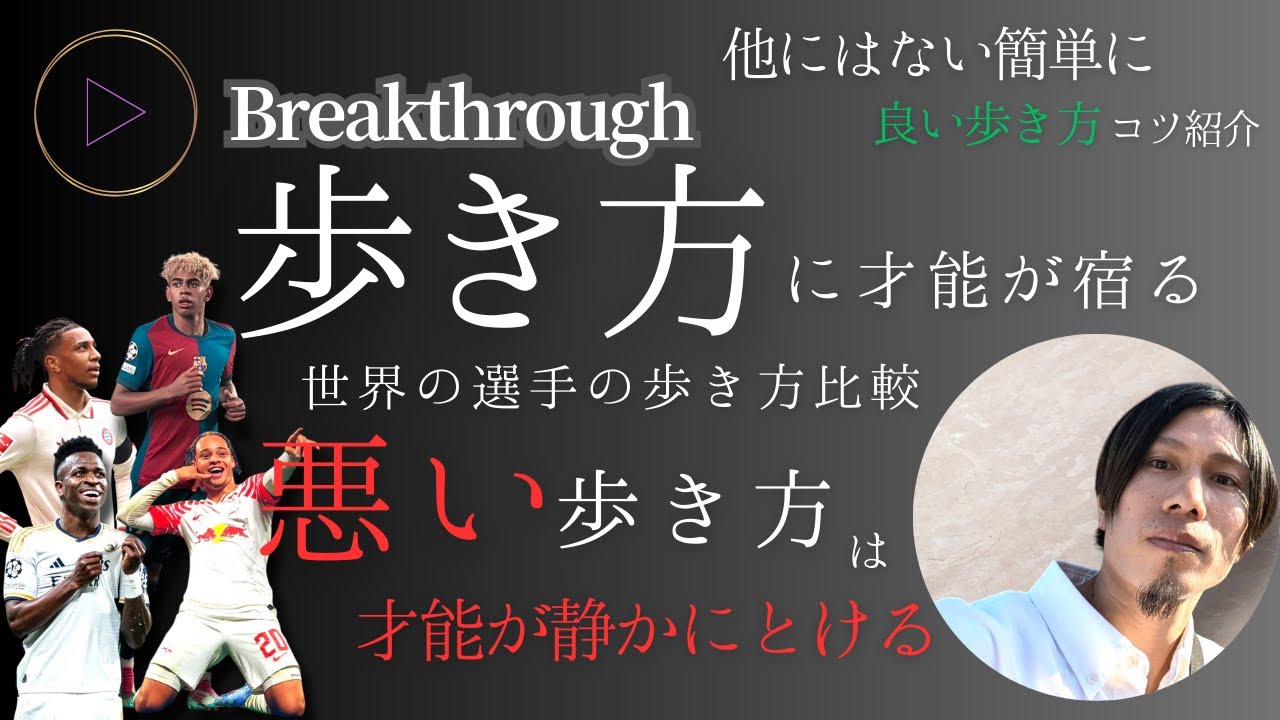 【解説】歩き方に才能が宿る/悪い歩き方は才能がとける/世界の選手の歩き方比較