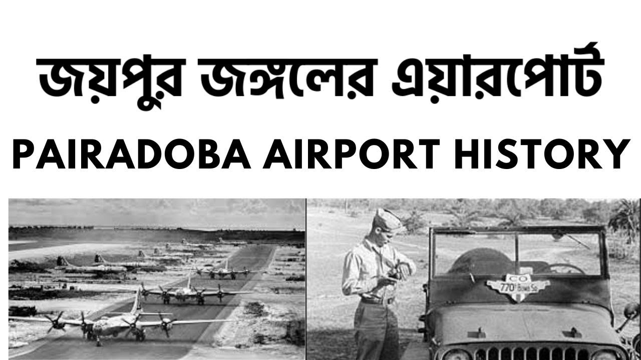 pairadoba airport | Piardoba Airfield | WORLD WAR 2 Abandoned Runway | joypur airport | bankura
