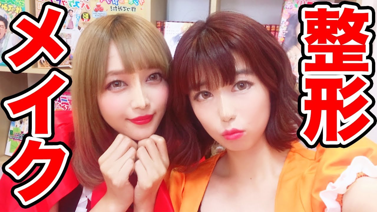 【流行り】鼻が取れちゃう・・！？整形メイクやってみた！