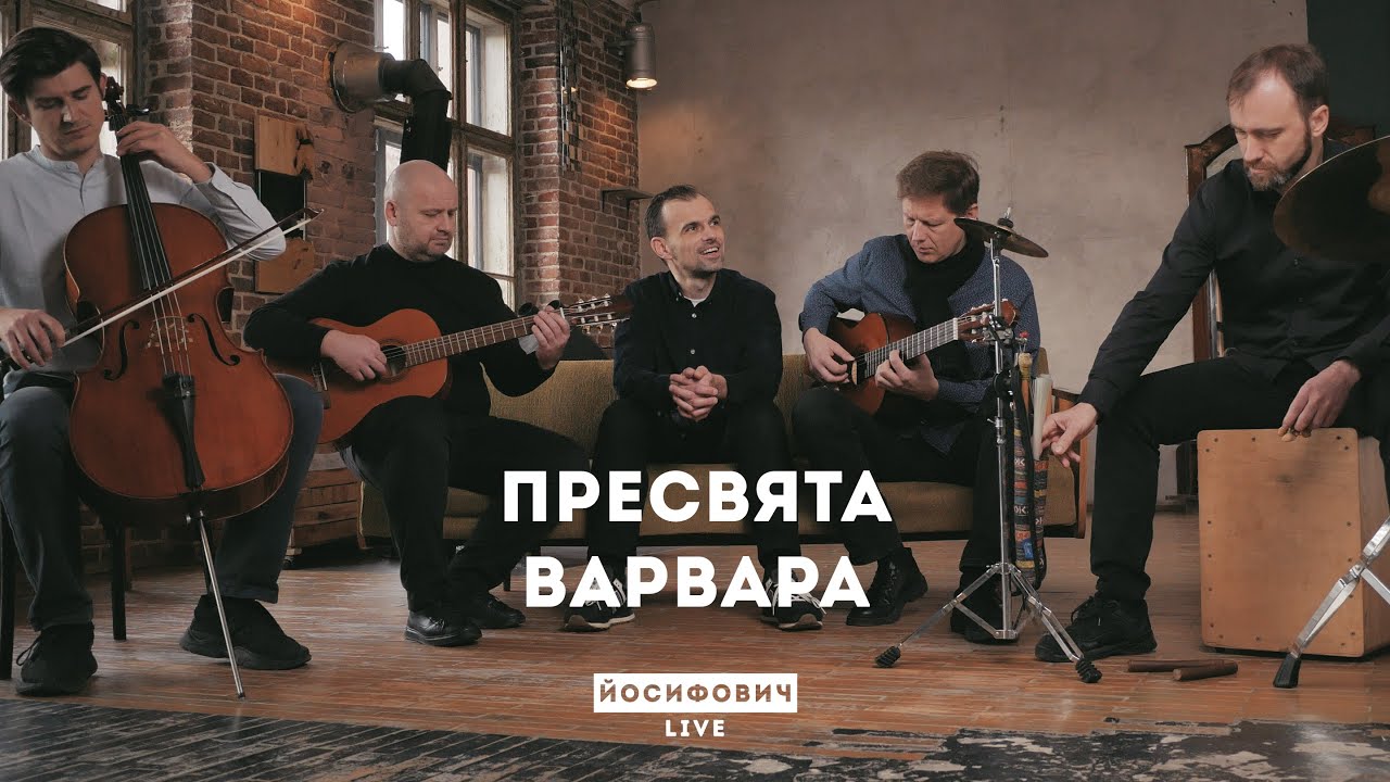 Пресвята Варвара