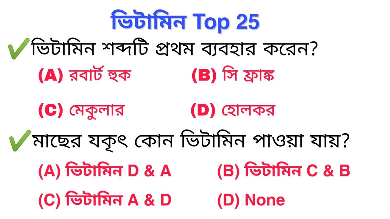 7:00 PM Mock Test-21 | ভিটামিন Top 25 প্রশ্ন | wbp, KP Upcoming exam, SSC, PSC, WB Abgari Exam