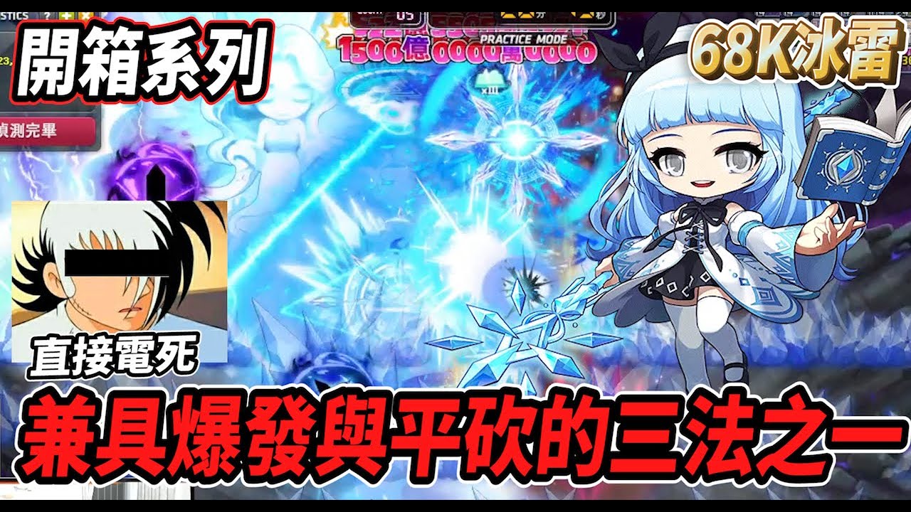 【新楓之谷】開箱68K的冰雷大魔導士🧙兼具爆發與平砍的三法之一💪困難漆黑王無情開電🗲【開箱系列】【Rui】