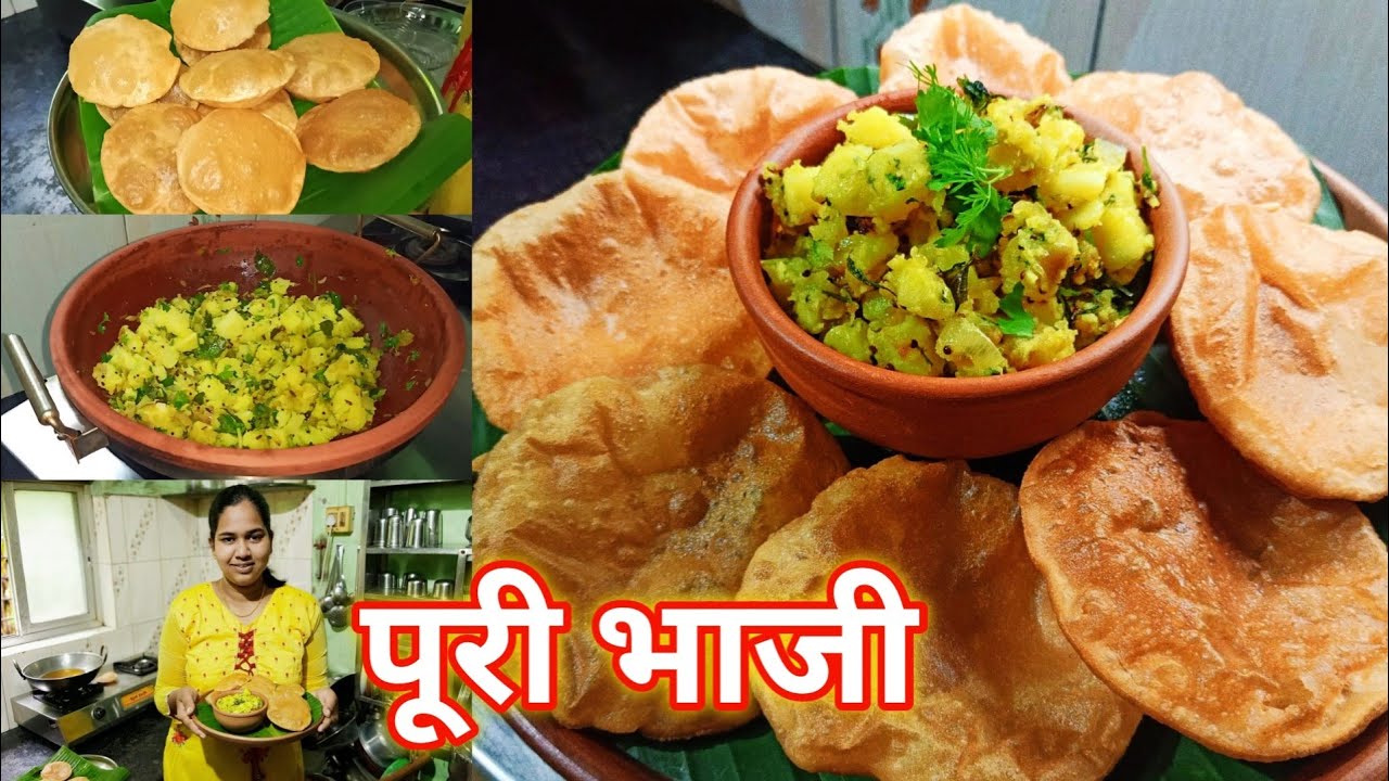 पूरी भाजी | बटाट्याची भाजी आणि पूरी | Batatyachi Bhaji | Puri | Yellow Potato Bhaji Recipe