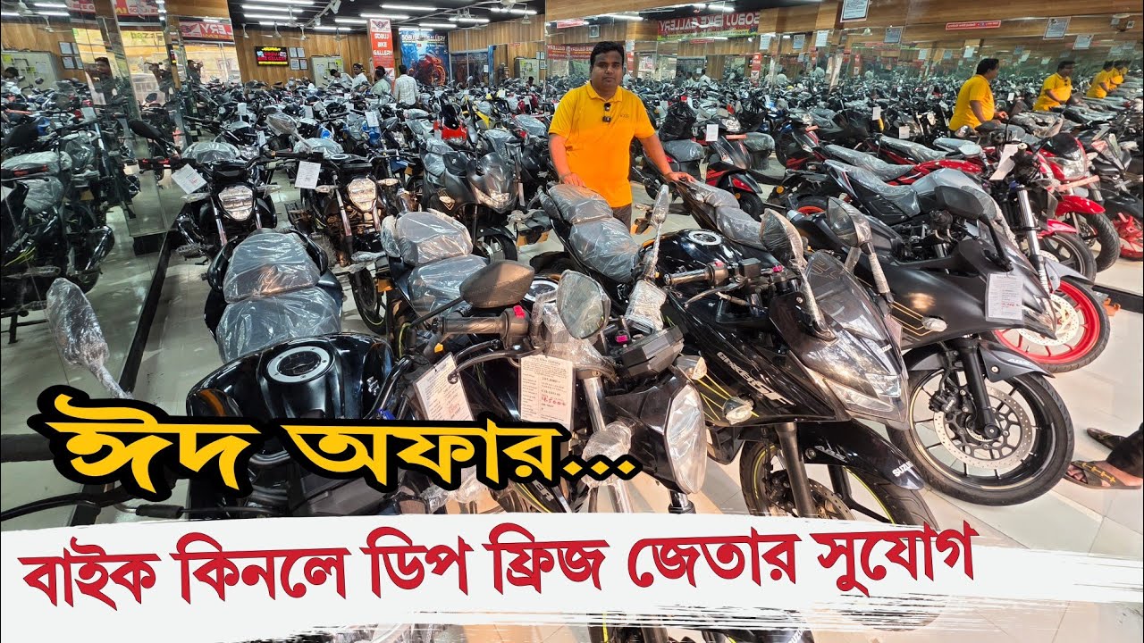 ঈদ অফার 😱 বাইক কিনলে ডিপ ফ্রিজ জেতার সুযোগ ✅ TotoMan