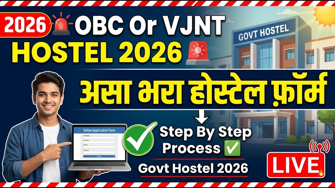 OBC VJNT Hostel Form Fill Up 2026 🚨 Govt Hostel Form 2026 ✅ Govt Hostel Form 2026